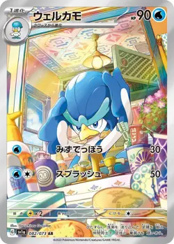 Pokemon TCG Quaquaval ex Triple Beat 082/073 Holo Art Rare - Image 1