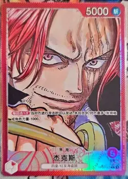 🏴‍☠Shanks (Alt Art) OP09-001 L Emperors in the New World ONE PIECE Chinese Card - Image 1