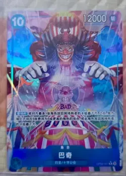 Buggy (Alt Art) OP09-051 R Emperors in the New World - ONE PIECE Card Chinese A - Image 1