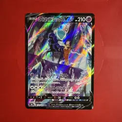 Pokemon TCG Shadow Rider Calyrex V 235/184 CSR Japanese VMAX Climax M/Nm - Image 1