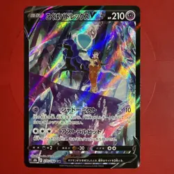 Pokemon TCG Shadow Rider Calyrex V 235/184 CSR Japanese VMAX Climax M/Nm - Image 2