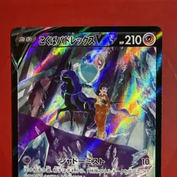 Pokemon TCG Shadow Rider Calyrex V 235/184 CSR Japanese VMAX Climax M/Nm - Image 3