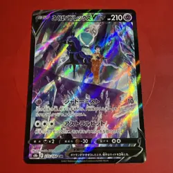 Pokemon TCG Shadow Rider Calyrex V 235/184 CSR Japanese VMAX Climax M/Nm - Image 5
