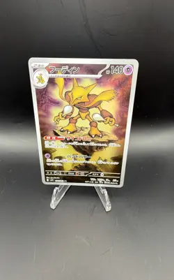 Alakazam 071/063 M1s: Mega Symphonia Holo (Japanese) - Image 1