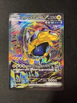 Pokemon Card Japanese sv8a Iron Hands EX SAR 210/187 Terastal Festival EX NM - Image 1