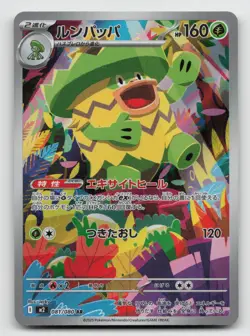 Ludicolo AR 081/080 M2 Inferno X Pokemon Card Japanese Scarlet & Violet NM - Image 1