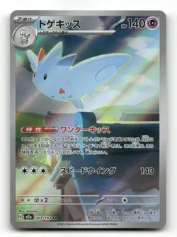 Togekiss 203/193 - M2a: High Class Pack: MEGA Dream ex Holo - Pokemon Card NM/M - Image 1