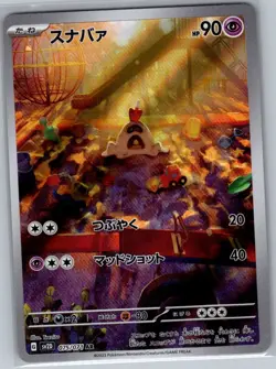 Sandygast 075/071 Japanese SV2D: Clay Burst - Pokemon Card - NM - Image 1