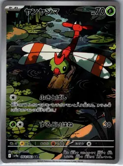 Yanma 064/063 Japanese SV9a: Heat Wave Arena - Pokemon Card - NM - Image 1