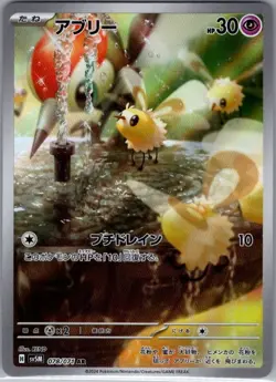 Cutiefly 078/071 Japanese SV5M: Cyber Judge - Pokemon Card - NM - Image 1