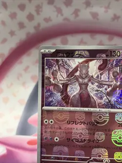 Mewtwo Master Ball MINT 150/165 sv2a 151 Card Pokemon Japanese - Image 2