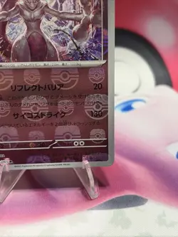 Mewtwo Master Ball MINT 150/165 sv2a 151 Card Pokemon Japanese - Image 4