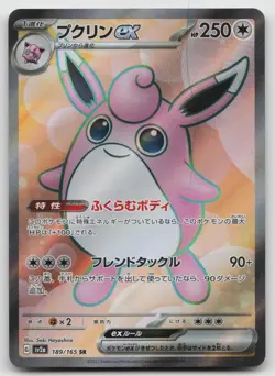 Wigglytuff ex Super Rare Holo SV2a: Pokemon Card 151 189/165 NM - Image 1