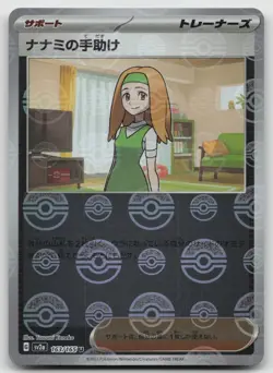 Daisy's Help - (Poke Ball Pattern) Reverse Holo SV2a Pokemon Card 151 163/165 NM - Image 1