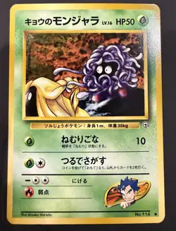 Japanese Pokemon Challenge from the Darkness Koga's Tangela No. 114 NM! - Image 1
