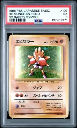 1996 POKEMON JAPANESE BASE SET NO RARITY SYMBOL #107 HITMONCHAN-HOLO PSA 5 - Image 1