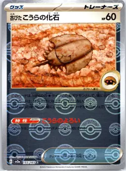 Old Dome Fossil 155/165 Near Mint Pokeball Reverse Holo 151 Japanese Pokemon - Image 1