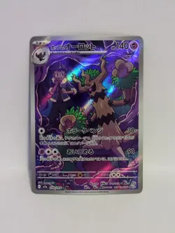 🌲 Hop's Trevenant AR 204/193 M2a MEGA Dream ex Pokemon Card Japanese Near Mint - Image 1