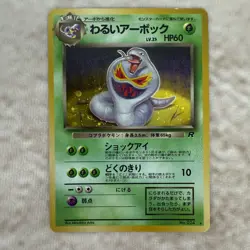 Dark Arbok Holo No.24 Japanese Team Rocket Pokemon Rare TCG - Image 1