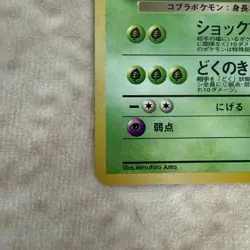 Dark Arbok Holo No.24 Japanese Team Rocket Pokemon Rare TCG - Image 5