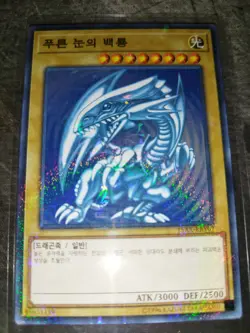 Yugioh! Blue Eyes White Dragon 15AX-KRY07 Millennium Rare Kaiba 2020 Mint + - Image 1