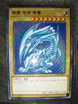 Yugioh! Blue Eyes White Dragon 15AX-KRY07 Millennium Rare Kaiba 2020 Mint + - Image 2