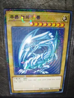 Yugioh! Blue Eyes White Dragon 15AX-KRY07 Millennium Rare Kaiba 2020 Mint + - Image 3