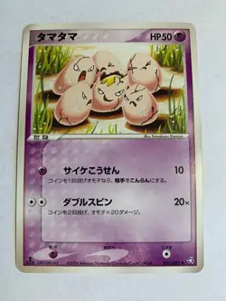 Pokemon Card / Carte Exeggcute 051/082 1ED (Flight of Legends) - Image 1