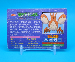 Pokemon Card Japanese - Corphish VS Mudkip No. 129 - Top Advanced Generation - Image 3