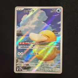 Pokemon TCG Psyduck 199/193 AR Japanese M2a NM Condition - Image 1