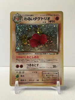 Dark Dugtrio Pokemon TCG - Japanese - Rocket Gang Holo Rare No. 051 (LP) - Image 1