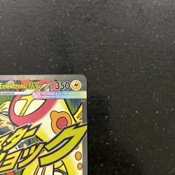 Mega Eelektross ex 266/217 Mega Attack Rare Ascended Heroes Pokemon Near Mint - Image 3