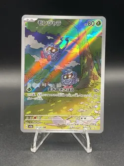 Japanese Tangela AR 178/165 - sv2a: 151 - Pokemon Card Holo NM/M - Image 1