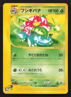 Venusaur 004/029 E Starter Deck LP Japanese Pokemon Card TCG - Image 1