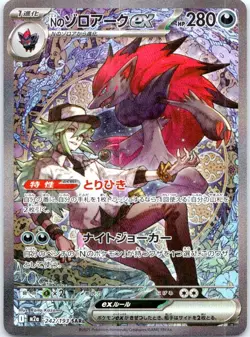 N's Zoroark ex SAR 242/193 M2a MEGA Dream ex Pokemon Card Japanese - Image 1