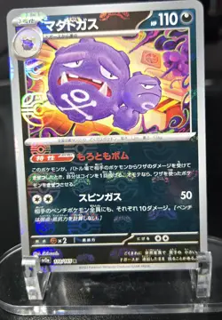Weezing (Master Ball Pattern) 110/165 Sv2a: Pokemon Card 151 Holo (Japanese) - Image 3