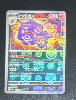 Weezing (Master Ball Pattern) 110/165 Sv2a: Pokemon Card 151 Holo (Japanese) - Image 4