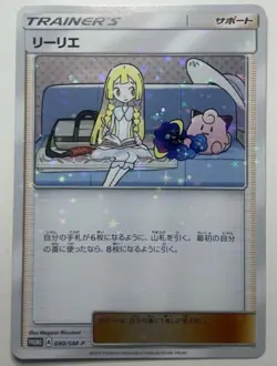 Pokemon Card Lillie and Cosmog Special Box Promo 080/SM-P Japanese 2017 - Image 1