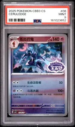 2025 POKEMON SIMPLIFIED CHINESE CBB3 C-GEM PACK VOL 3 #06 CERULEDGE PSA 9 - Image 1