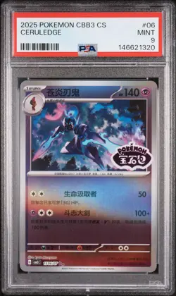 2025 POKEMON SIMPLIFIED CHINESE CBB3 C-GEM PACK VOL 3 #06 CERULEDGE PSA 9 - Image 1