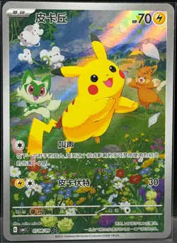 2025 Pokemon Pikachu CBB1C 0708/09 Chinese Illustration Rare Promo - Image 1