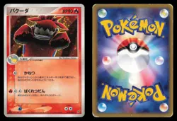 Camerupt 018/082 Clash of the Blue Sky 1st Edition Holo Japanese Pokemon TCG HP - Image 1