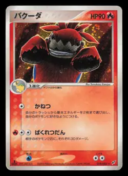 Camerupt 018/082 Clash of the Blue Sky 1st Edition Holo Japanese Pokemon TCG HP - Image 2