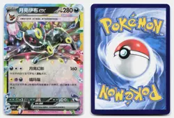 Umbreon ex 104/208 Terastal Gathering Pokemon Chinese NM - Image 3