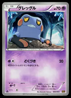 Croagunk 050/093 EX Battle Boost Pokemon Japanese Near Mint - Image 1