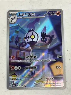 Chandelure Gem Pack Volume 3 Pokemon Simplified Chinese Full Art - Image 1