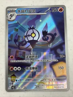 Chandelure Gem Pack Volume 3 Pokemon Simplified Chinese Full Art - Image 2
