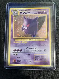 1997 Pokemon TCG - Gengar Holo Rare No.094, Fossil (Japanese), - Image 1