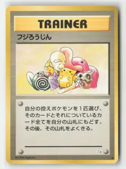 Mr. Fuji Uncommon Fossil Pokemon Japanese Near Mint - Image 1