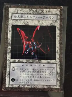 Yu-Gi-Oh Dungeon Dice Monsters Archfiend of Gilfer figure card DDM Japanese - Image 2